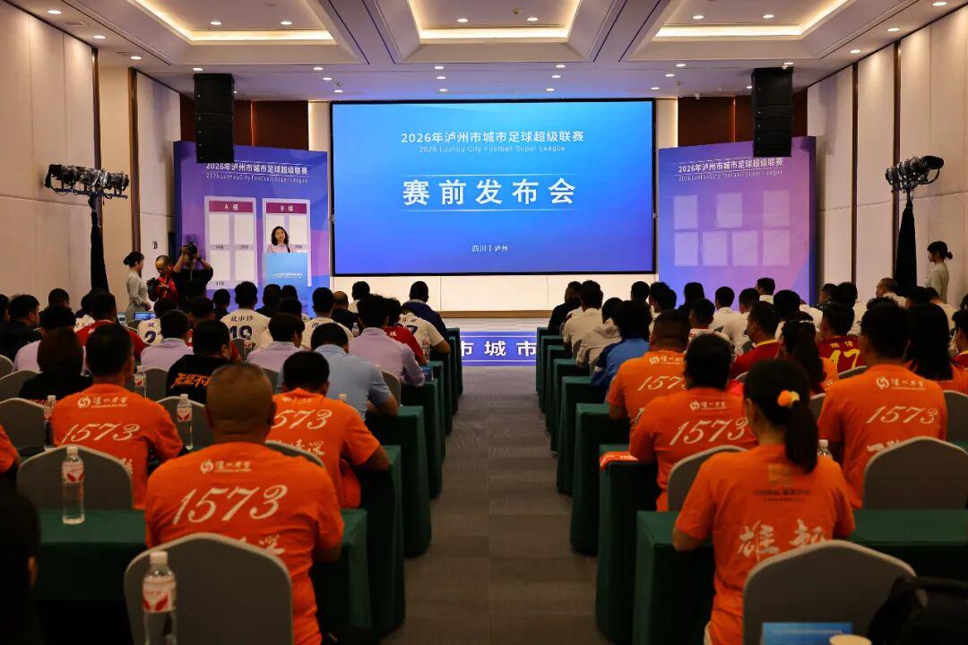 世界杯手机观看-过足瘾，醉泸州！“泸超”分组完毕，4月25日开踢